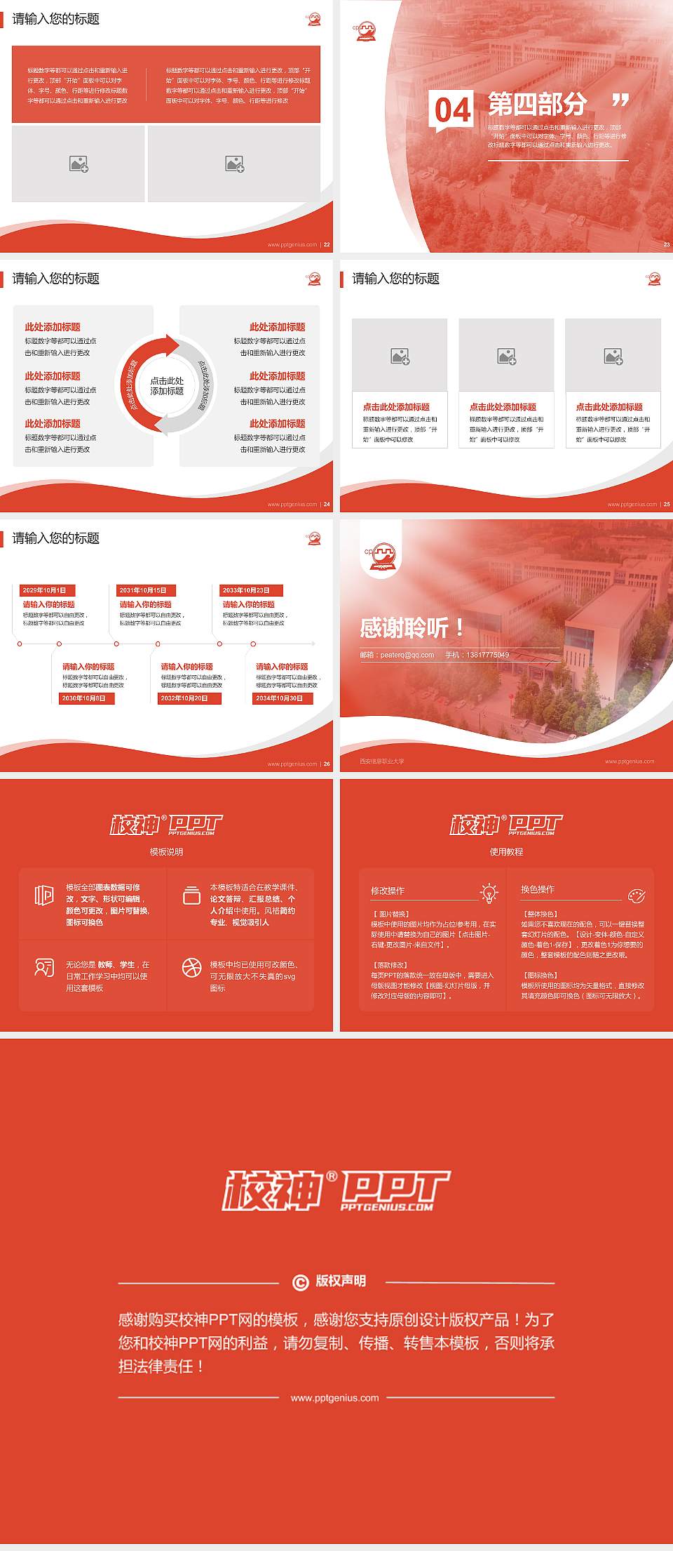 西安信息职业大学专题讲座/学术交流会PPT模板下载4:3格式幻灯片预览图4