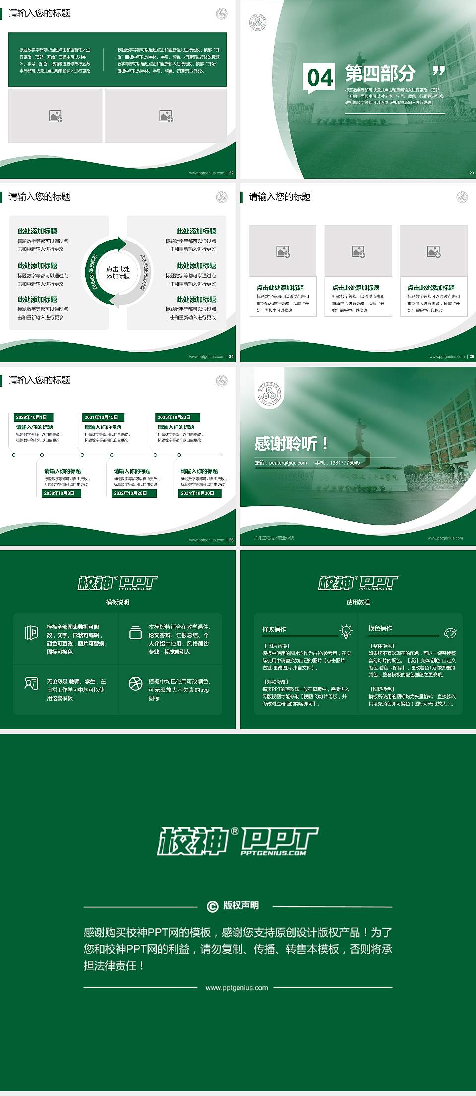 广州工程技术职业学院专题讲座/学术交流会PPT模板下载4:3格式幻灯片预览图4