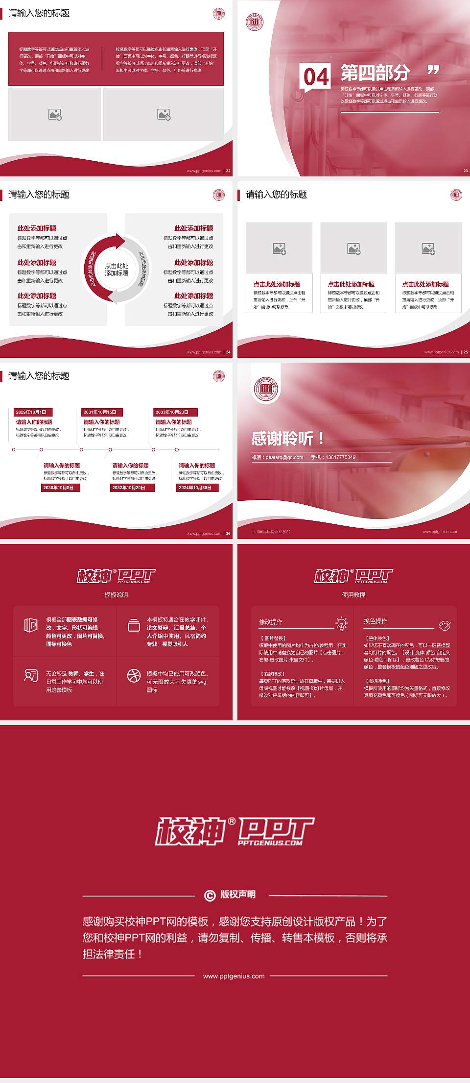 四川国际标榜职业学院专题讲座/学术交流会PPT模板下载4:3格式幻灯片预览图4