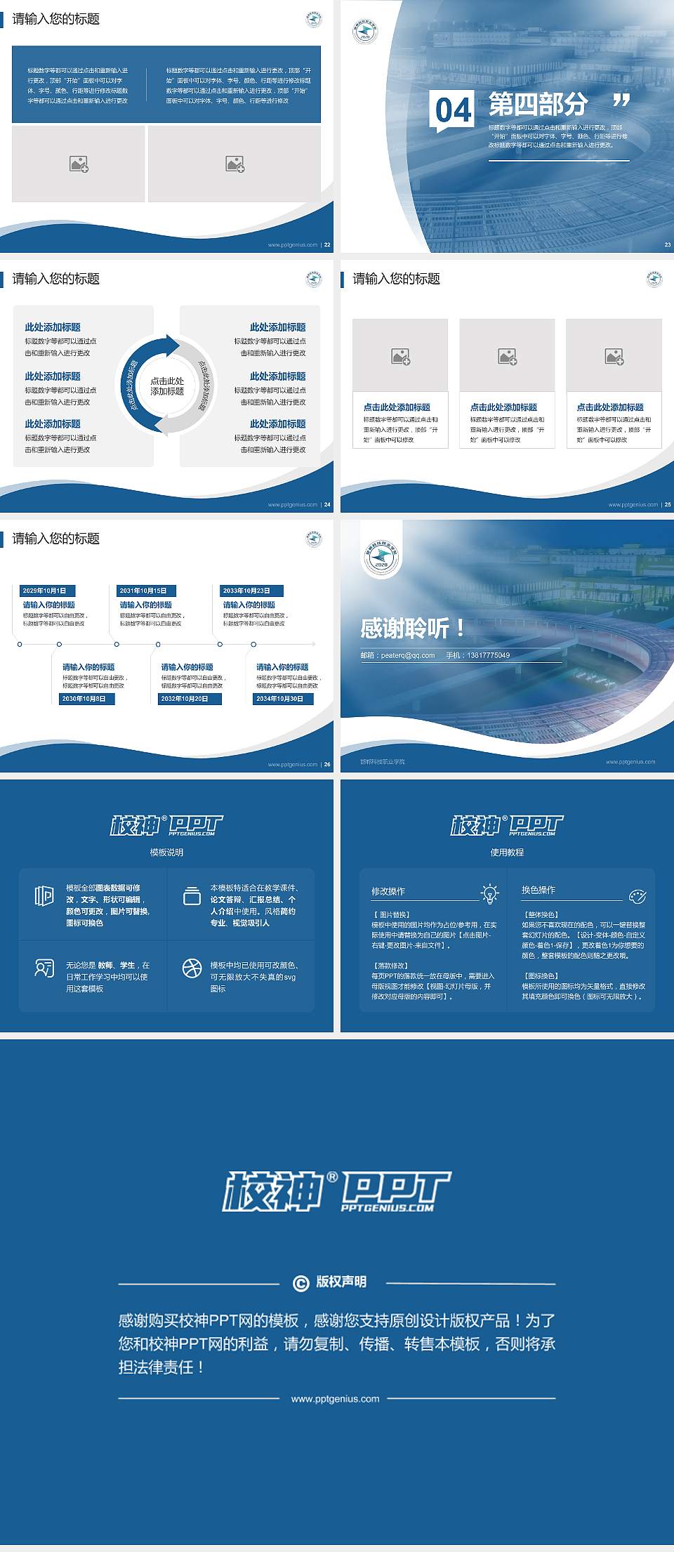 邯郸科技职业学院专题讲座/学术交流会PPT模板下载4:3格式幻灯片预览图4