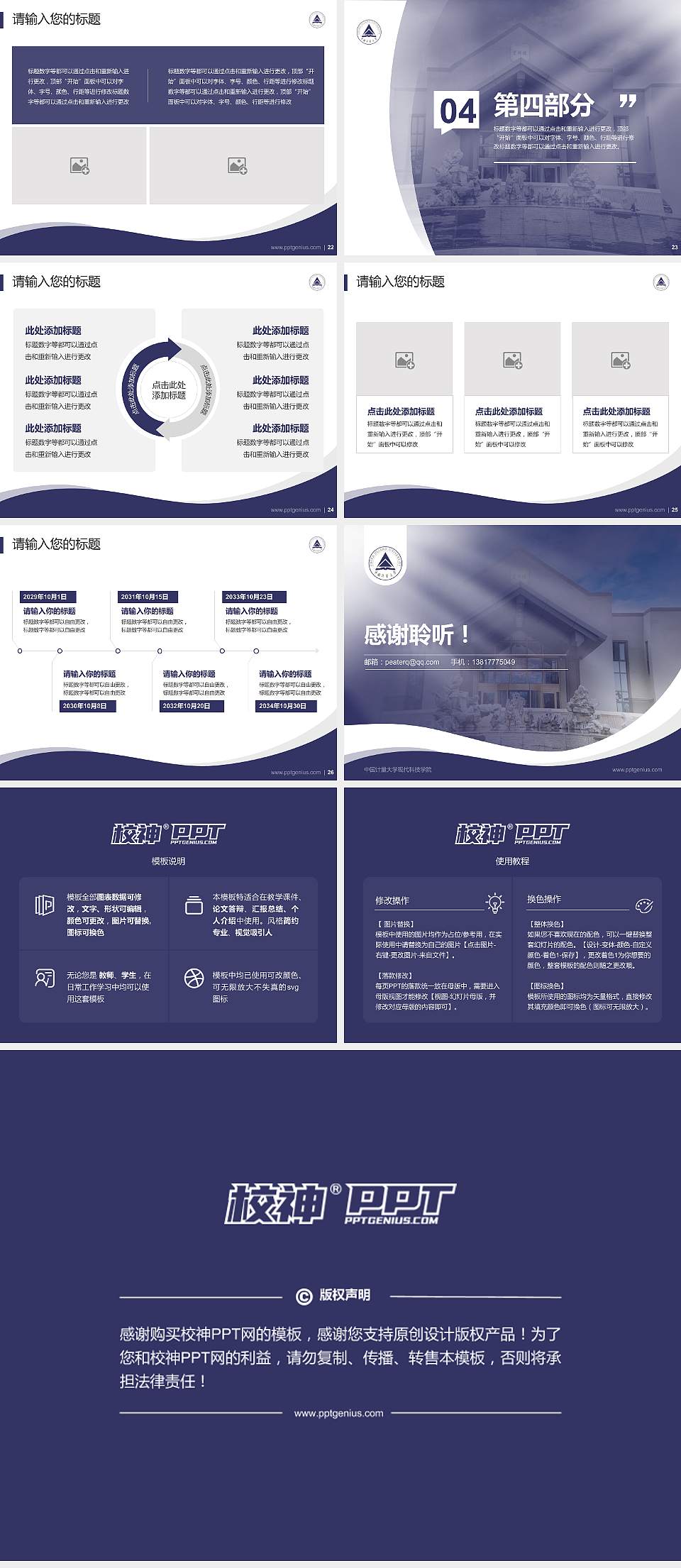 中国计量大学现代科技学院专题讲座/学术交流会PPT模板下载4:3格式幻灯片预览图4