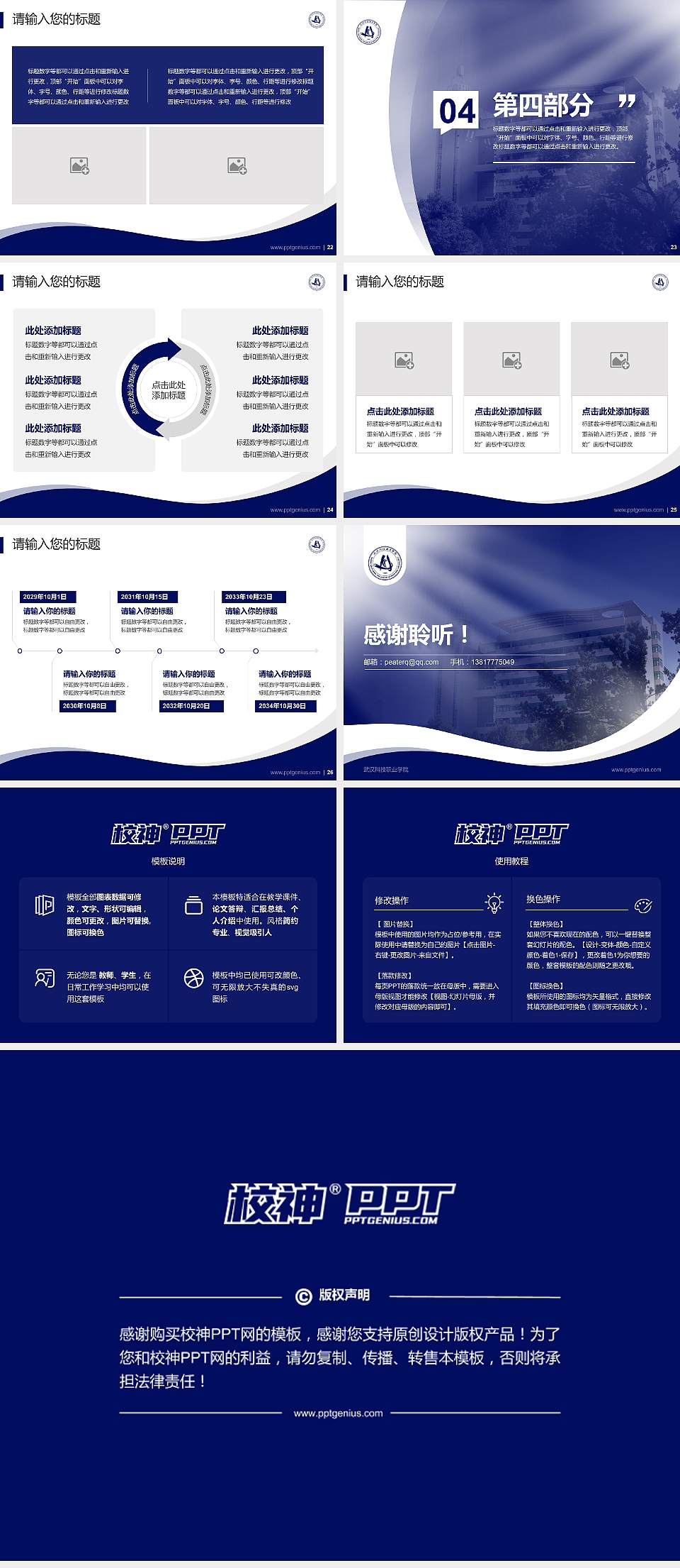 武汉科技职业学院专题讲座/学术交流会PPT模板下载4:3格式幻灯片预览图4