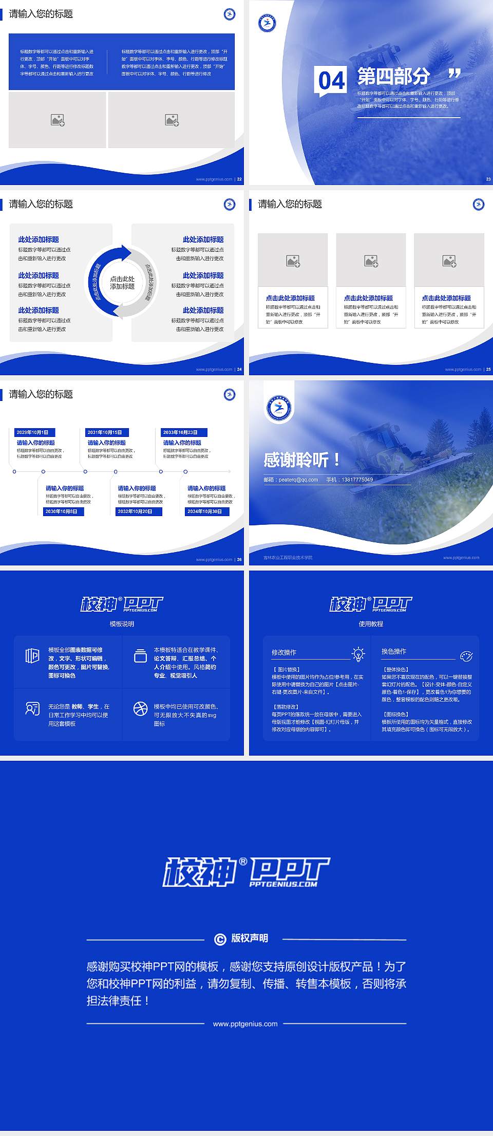 吉林农业工程职业技术学院专题讲座/学术交流会PPT模板下载4:3格式幻灯片预览图4