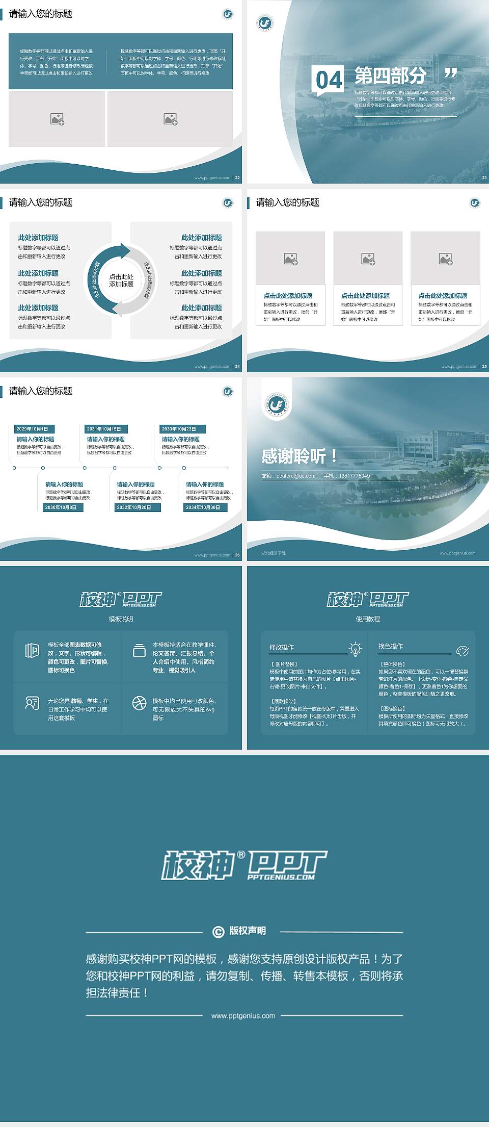 湖北经济学院专题讲座/学术交流会PPT模板下载4:3格式幻灯片预览图4