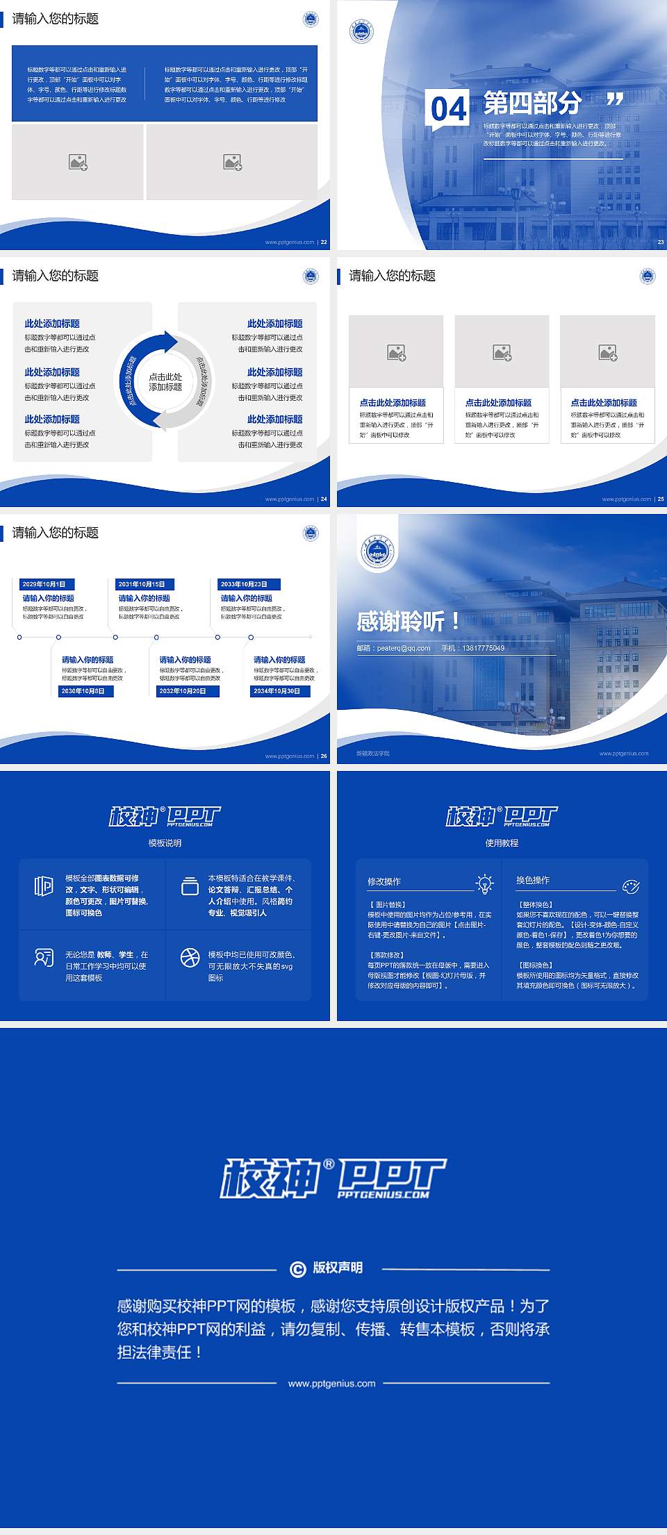 新疆政法学院专题讲座/学术交流会PPT模板下载4:3格式幻灯片预览图4