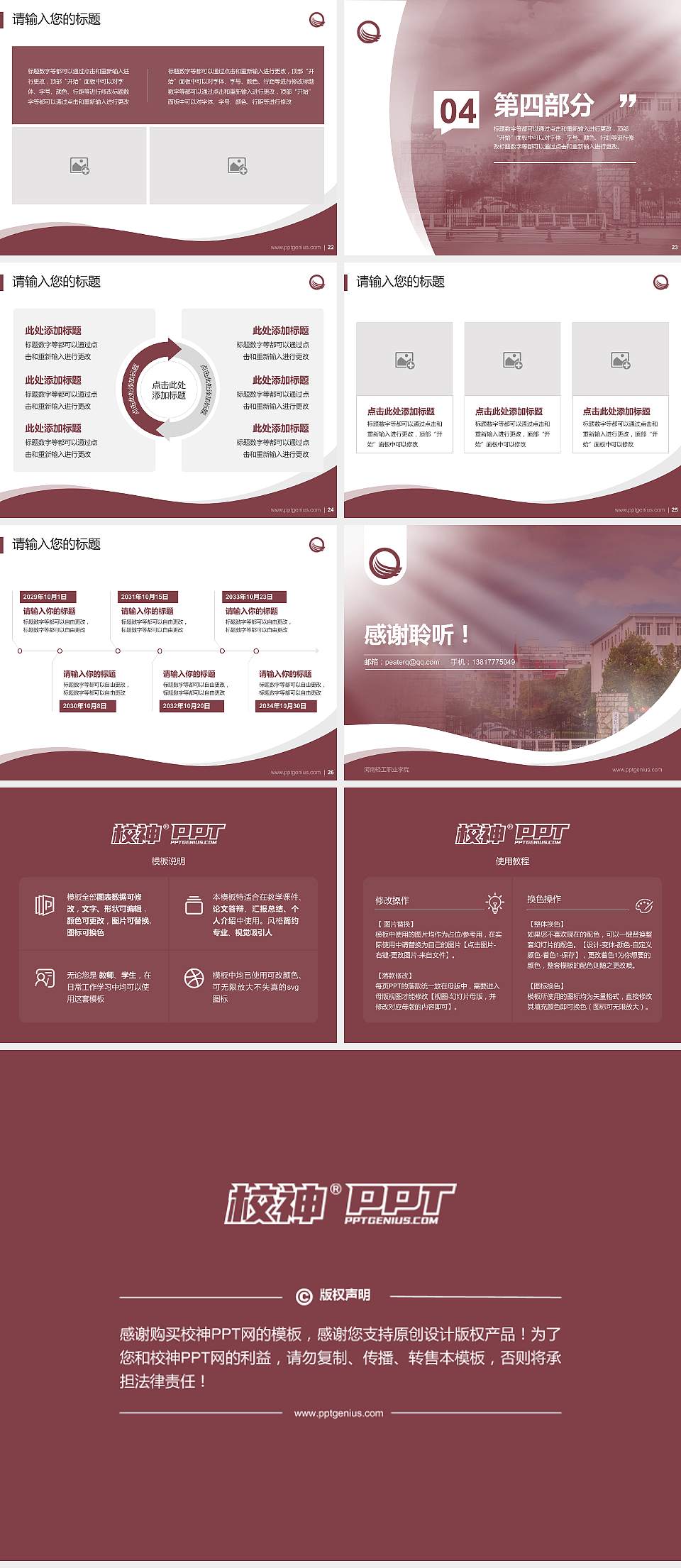 河南轻工职业学院专题讲座/学术交流会PPT模板下载4:3格式幻灯片预览图4