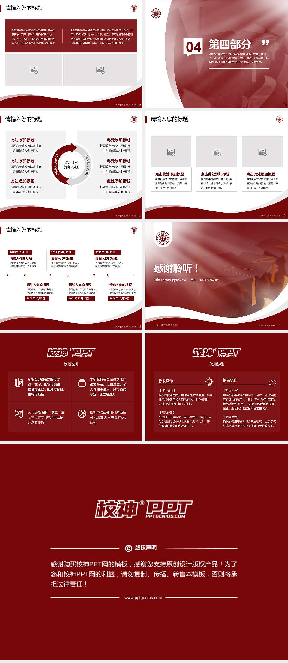 山东文化产业职业学院专题讲座/学术交流会PPT模板下载4:3格式幻灯片预览图4