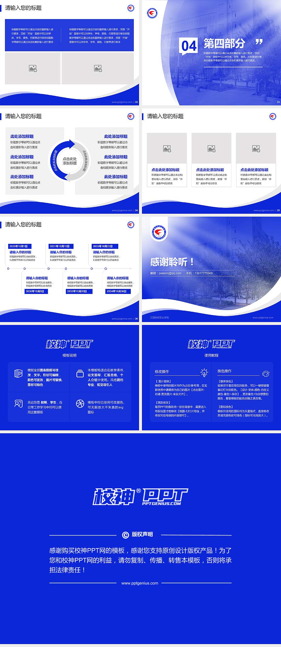 江西财经职业学院专题讲座/学术交流会PPT模板下载4:3格式幻灯片预览图4