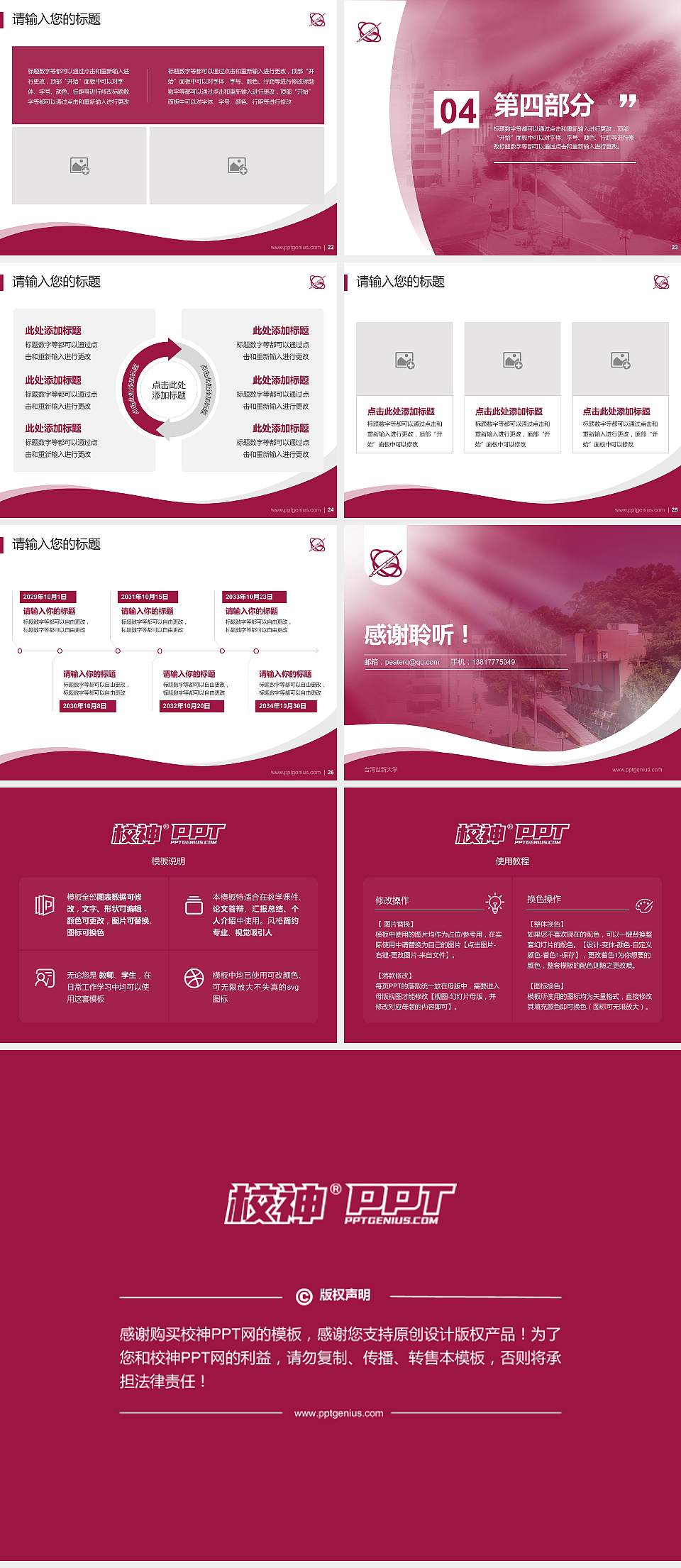 台湾世新大学专题讲座/学术交流会PPT模板下载4:3格式幻灯片预览图4