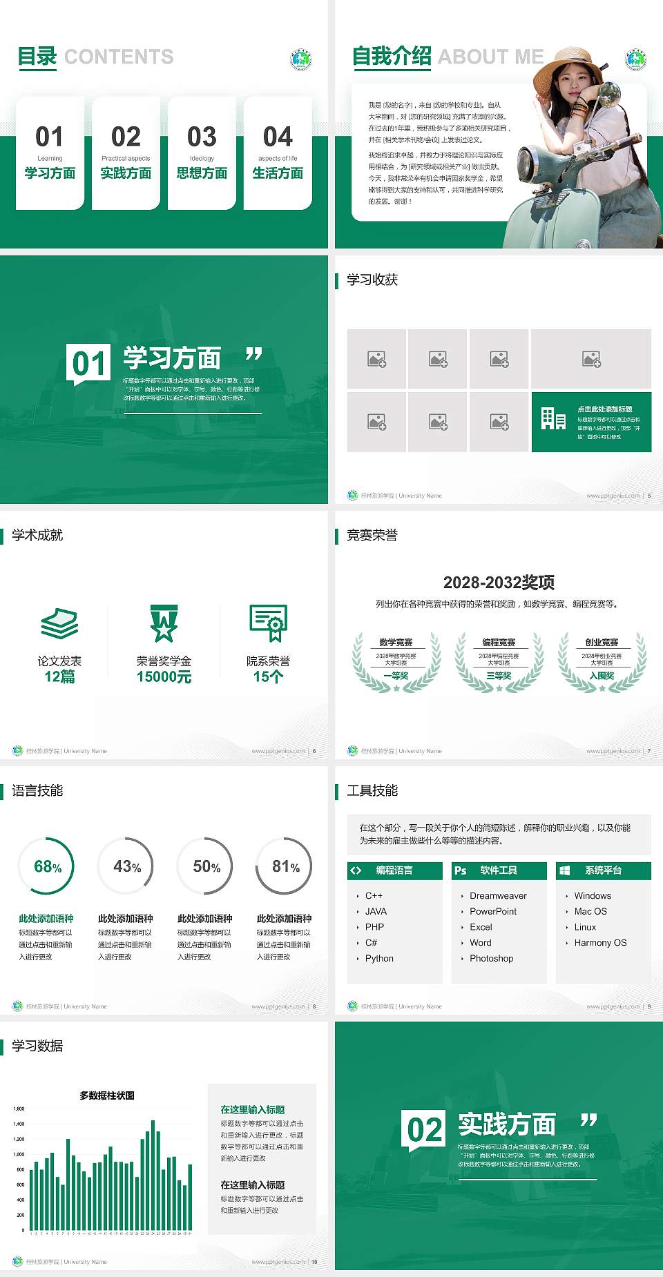 桂林旅游学院专用国家奖学金答辩PPT模板4:3格式幻灯片预览图2