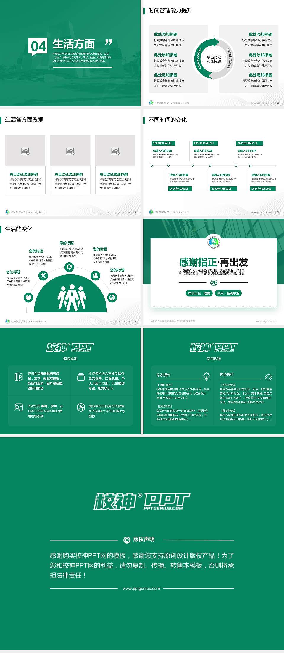 桂林旅游学院专用国家奖学金答辩PPT模板4:3格式幻灯片预览图4