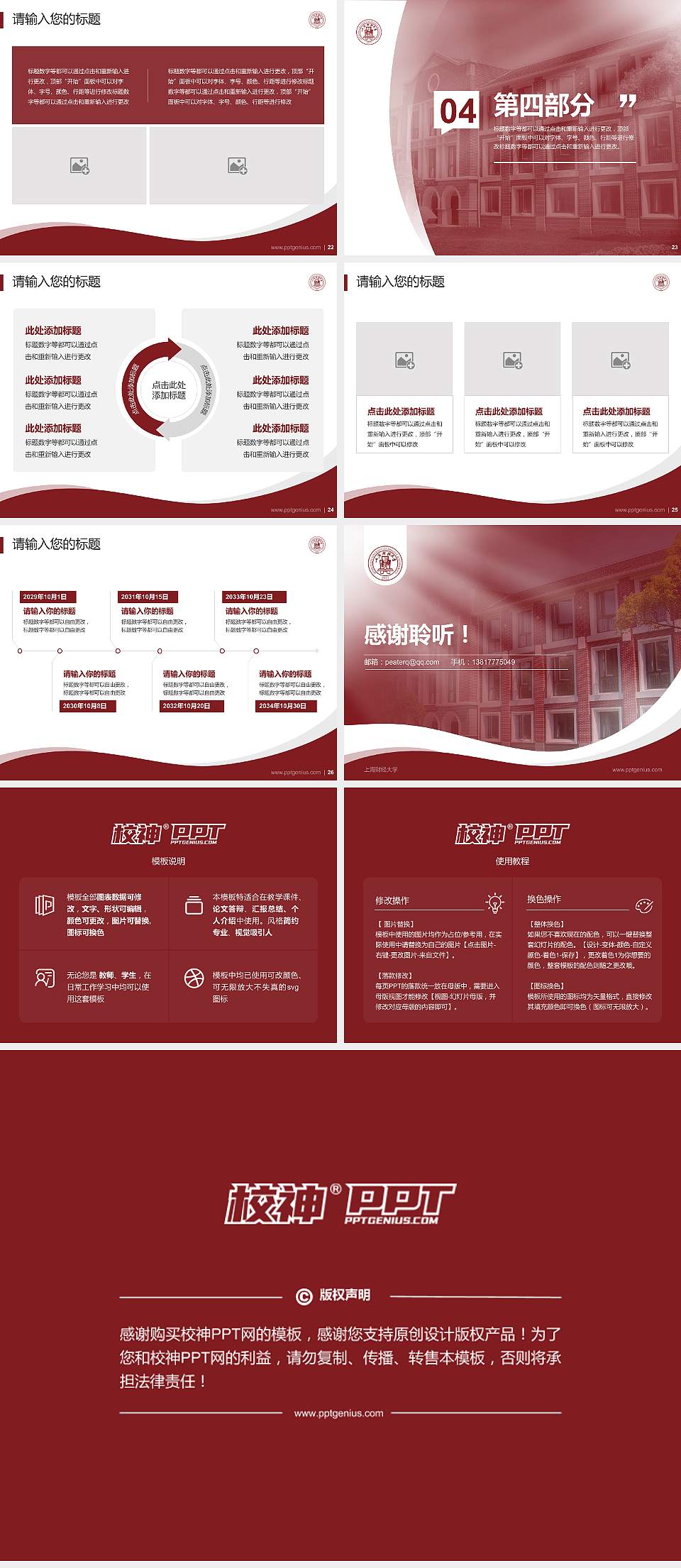 上海财经大学专题讲座/学术交流会PPT模板下载4:3格式幻灯片预览图4