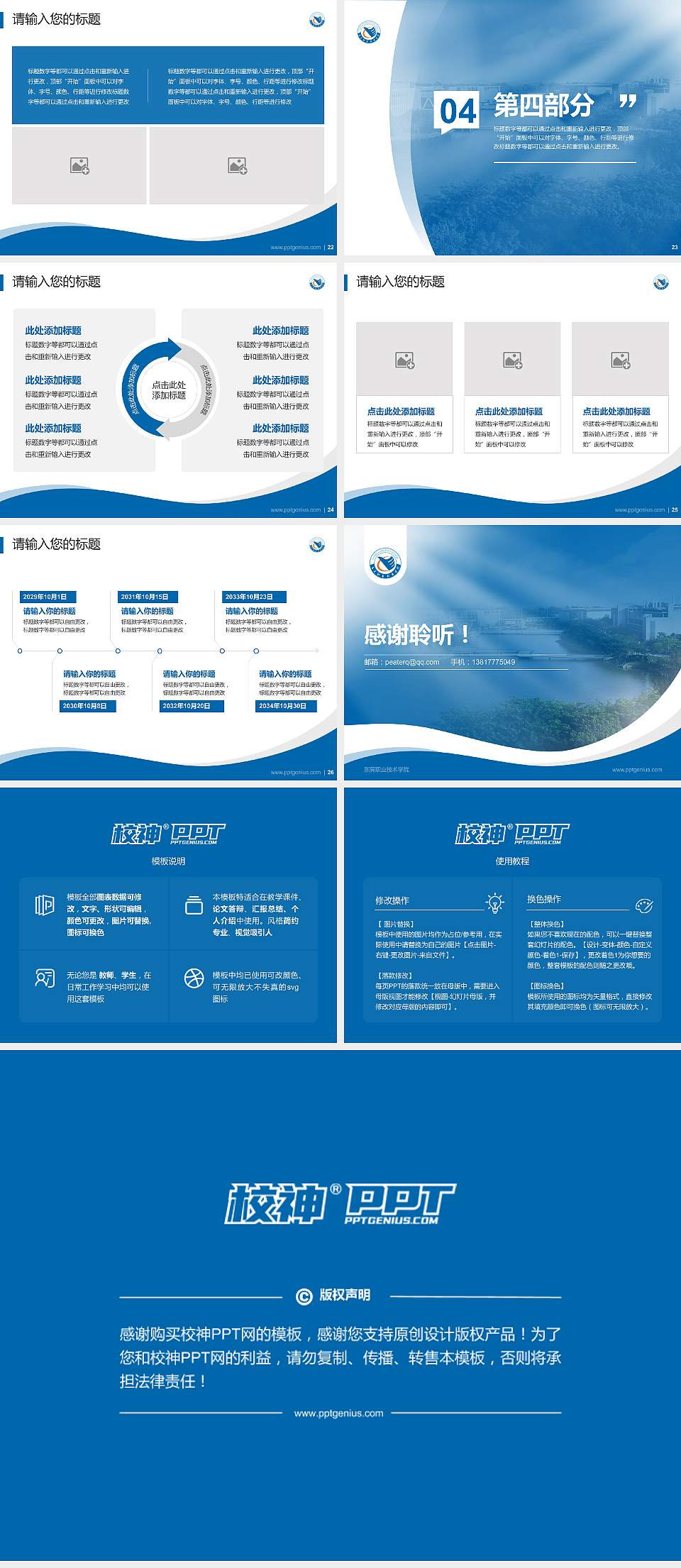 东莞职业技术学院专题讲座/学术交流会PPT模板下载4:3格式幻灯片预览图4