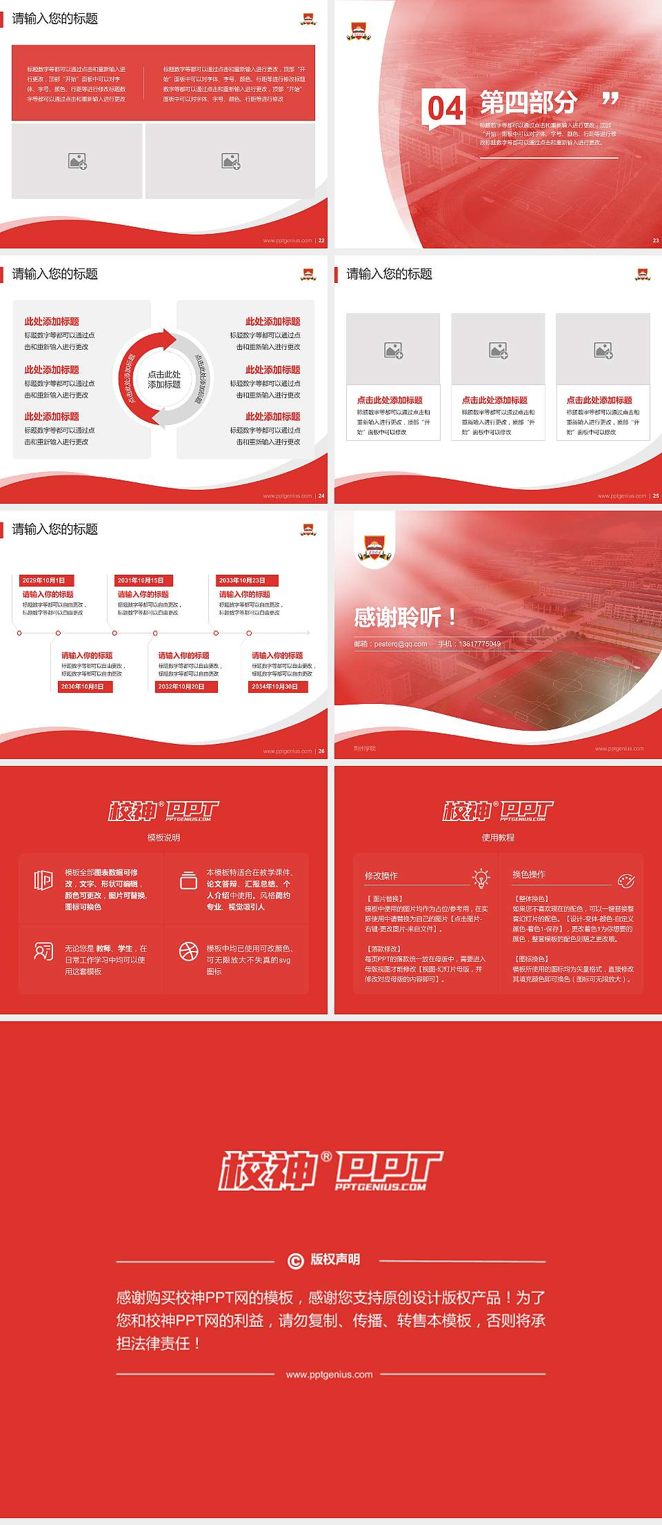 荆州学院专题讲座/学术交流会PPT模板下载4:3格式幻灯片预览图4