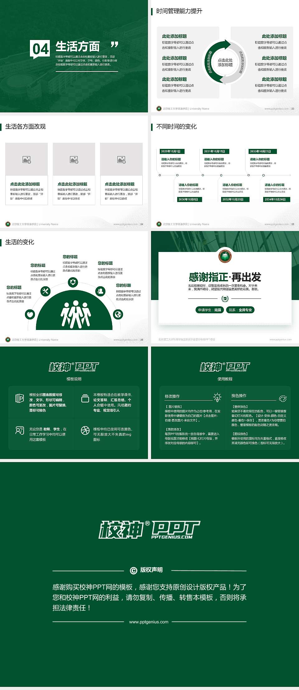 北京理工大学珠海学院专用国家奖学金答辩PPT模板4:3格式幻灯片预览图4