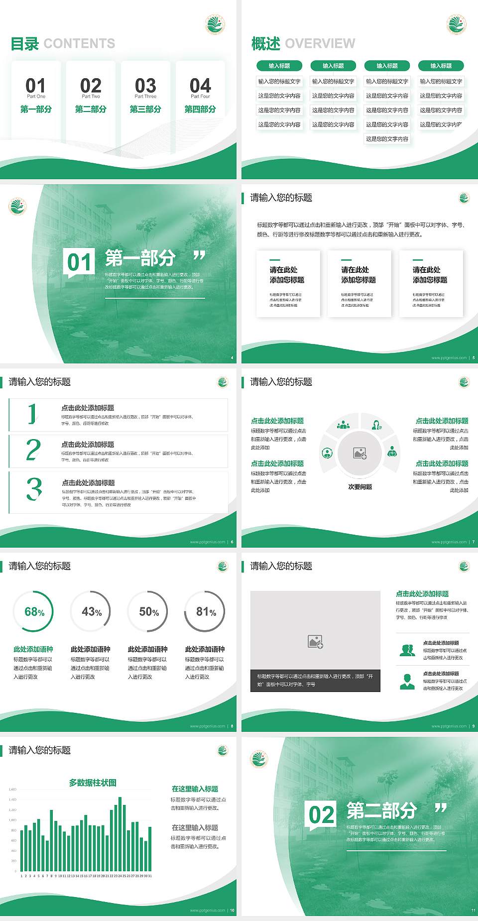 大庆师范学院专题讲座/学术交流会PPT模板下载4:3格式幻灯片预览图2