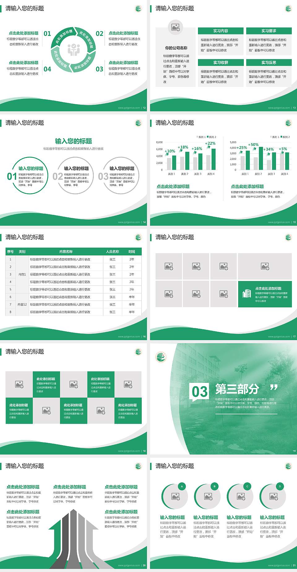 大庆师范学院专题讲座/学术交流会PPT模板下载4:3格式幻灯片预览图3