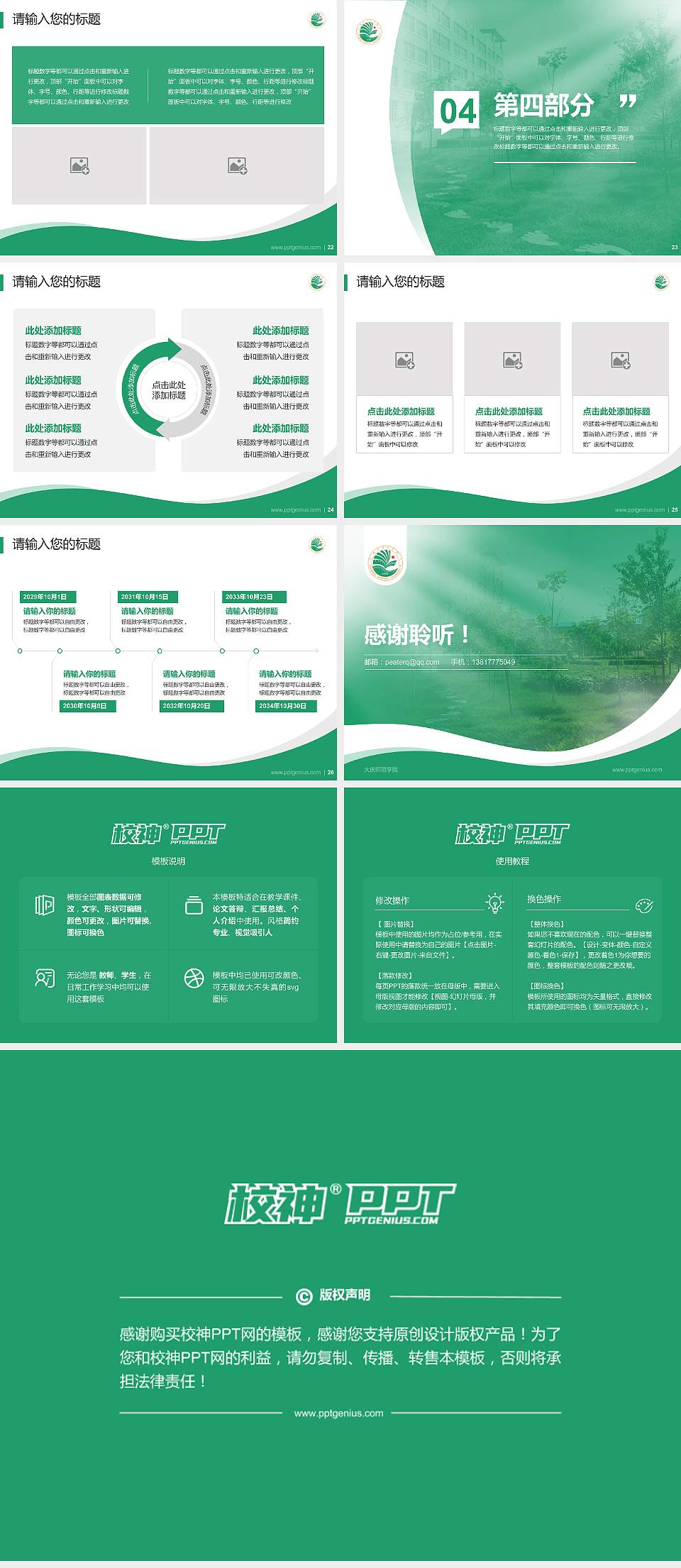 大庆师范学院专题讲座/学术交流会PPT模板下载4:3格式幻灯片预览图4