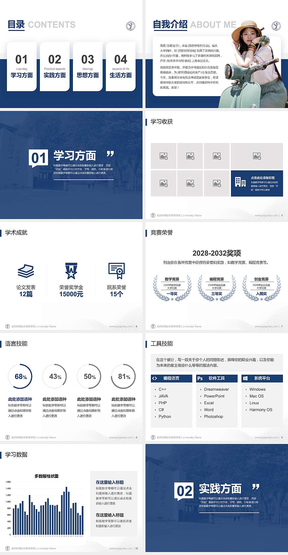 南京机电职业技术学院专用国家奖学金答辩PPT模板4:3格式幻灯片预览图2