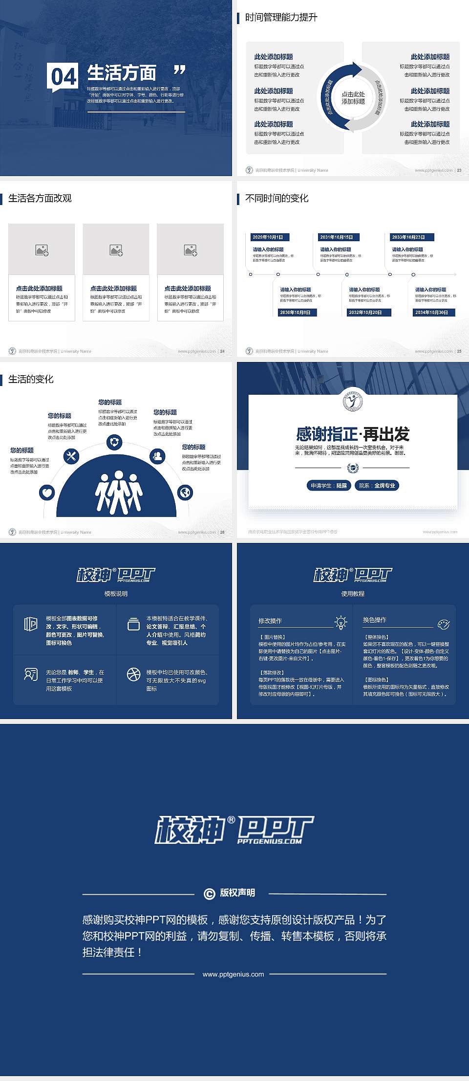 南京机电职业技术学院专用国家奖学金答辩PPT模板4:3格式幻灯片预览图4