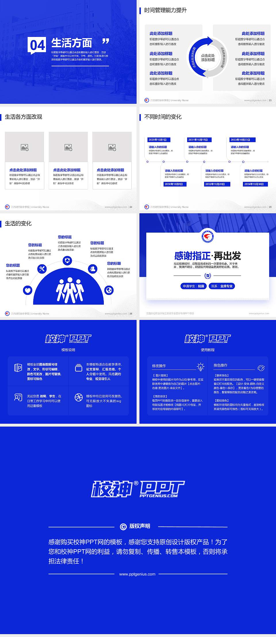 江西财经职业学院专用国家奖学金答辩PPT模板4:3格式幻灯片预览图4