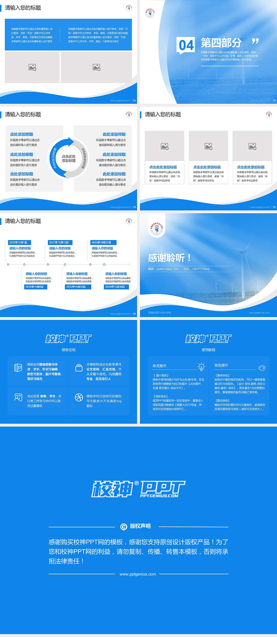 新疆能源职业技术学院专题讲座/学术交流会PPT模板下载4:3格式幻灯片预览图4