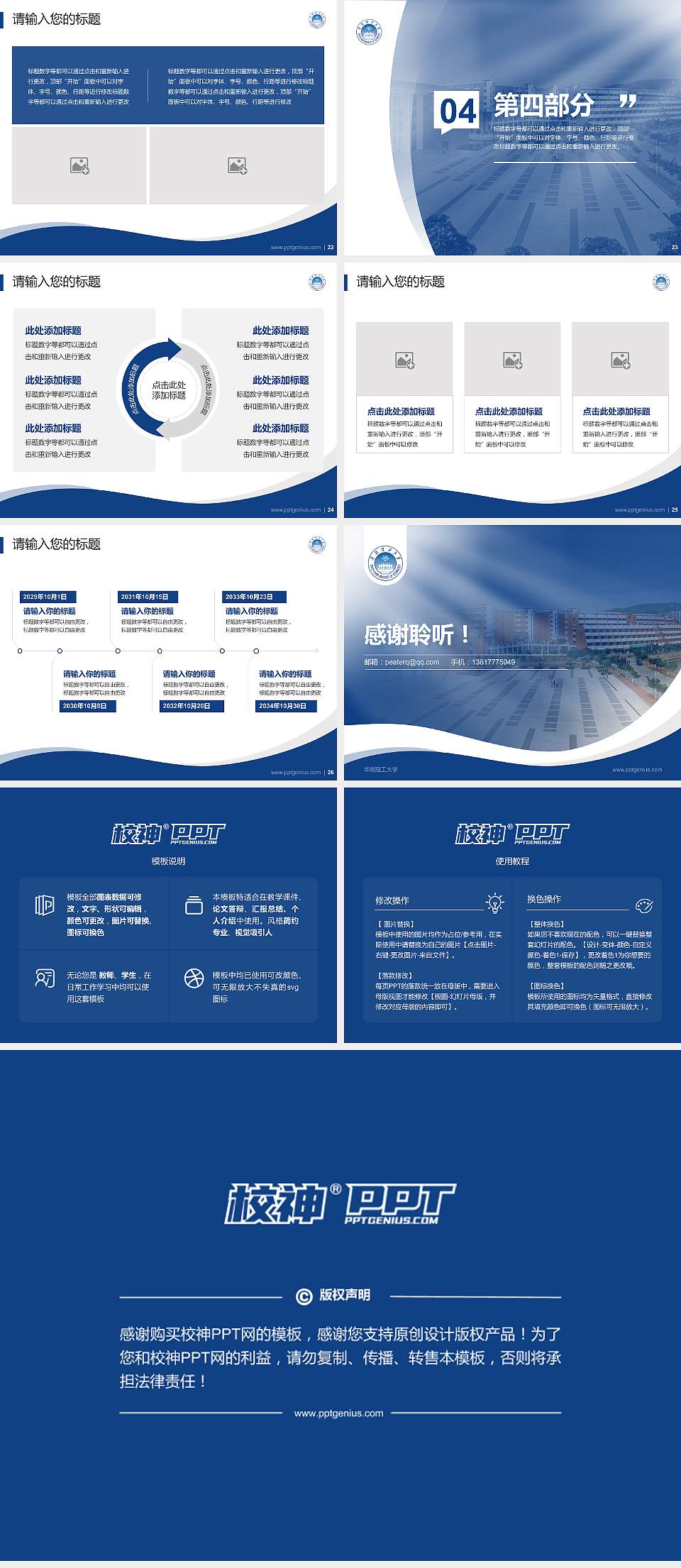 华南理工大学专题讲座/学术交流会PPT模板下载4:3格式幻灯片预览图4