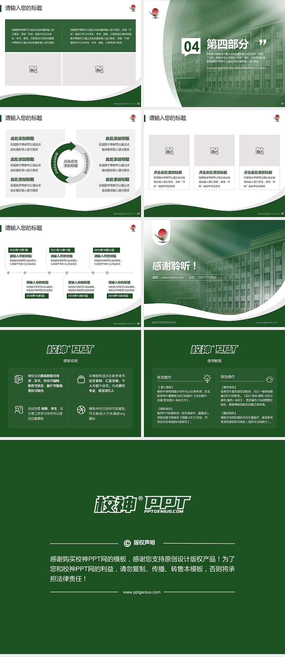 鹤岗师范高等专科学校专题讲座/学术交流会PPT模板下载4:3格式幻灯片预览图4