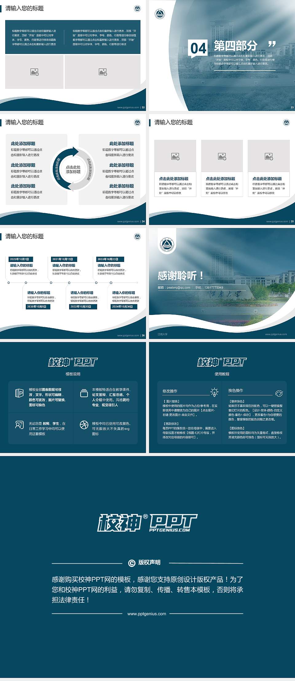 江南大学专题讲座/学术交流会PPT模板下载4:3格式幻灯片预览图4