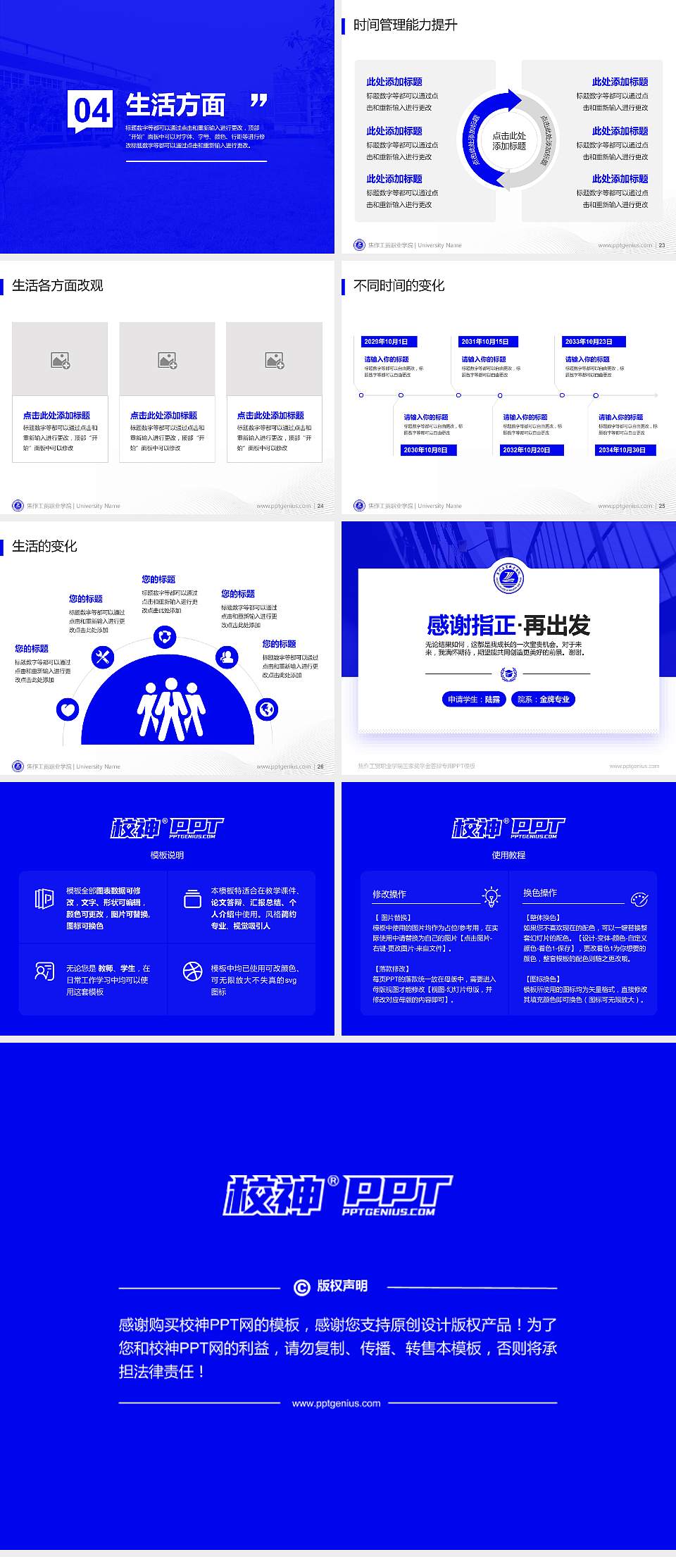 焦作工贸职业学院专用国家奖学金答辩PPT模板4:3格式幻灯片预览图4