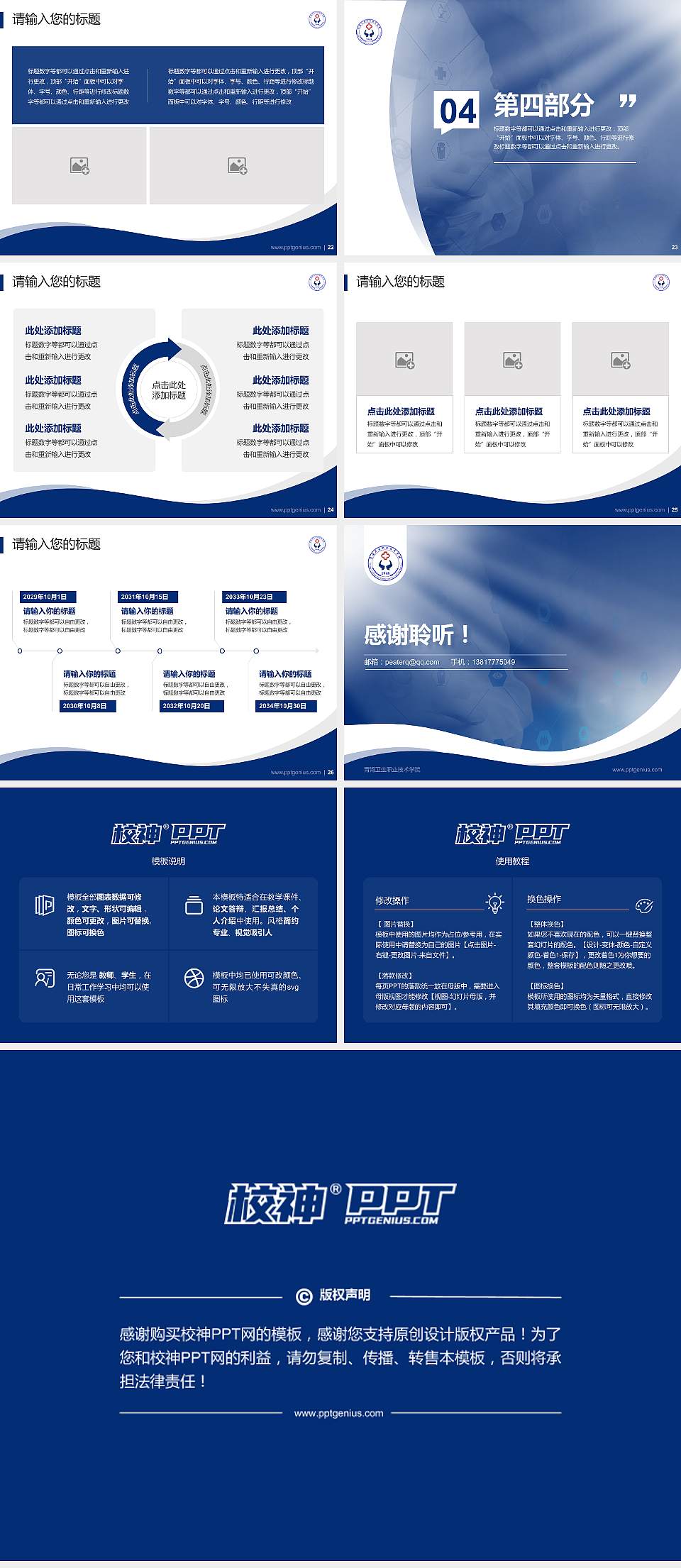 青海卫生职业技术学院专题讲座/学术交流会PPT模板下载4:3格式幻灯片预览图4