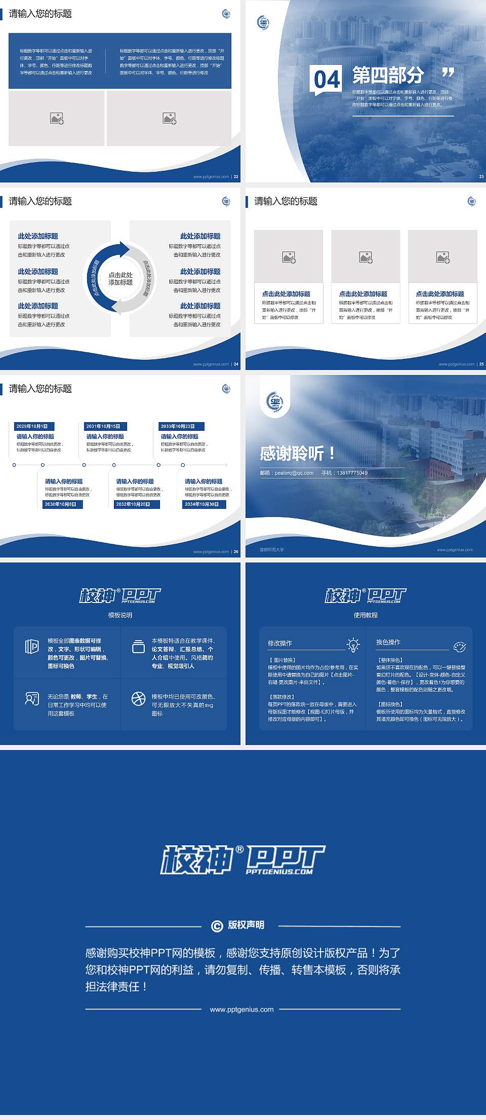 首都师范大学专题讲座/学术交流会PPT模板下载4:3格式幻灯片预览图4
