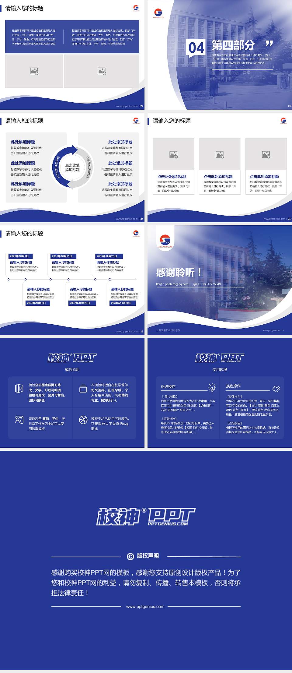 上海交通职业技术学院专题讲座/学术交流会PPT模板下载4:3格式幻灯片预览图4