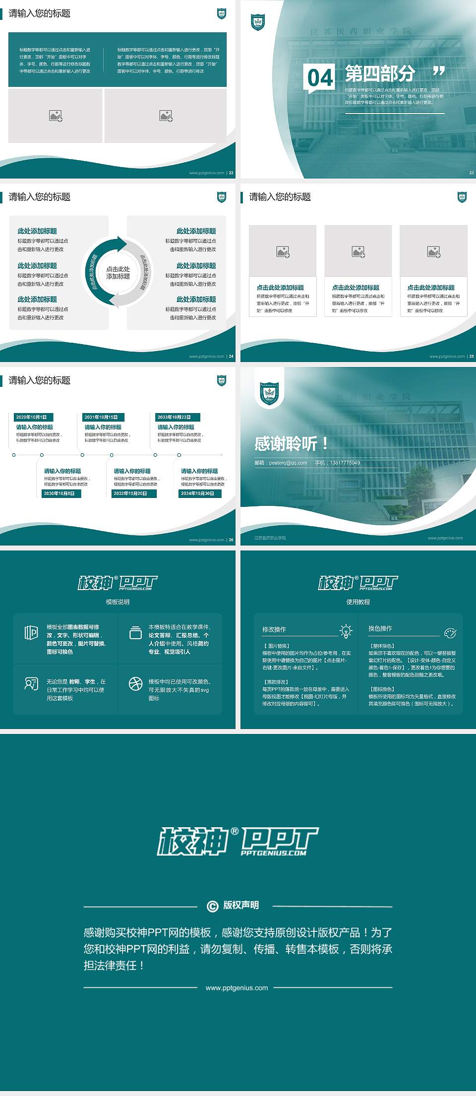 江苏医药职业学院专题讲座/学术交流会PPT模板下载4:3格式幻灯片预览图4