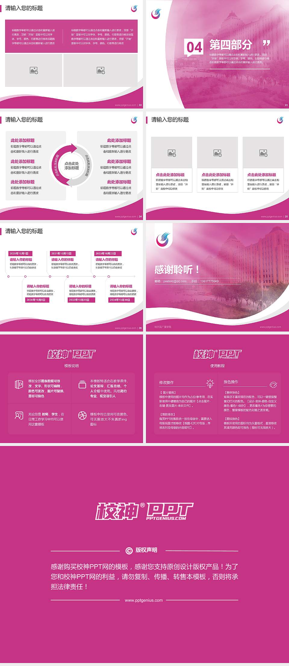 哈尔滨广厦学院专题讲座/学术交流会PPT模板下载4:3格式幻灯片预览图4