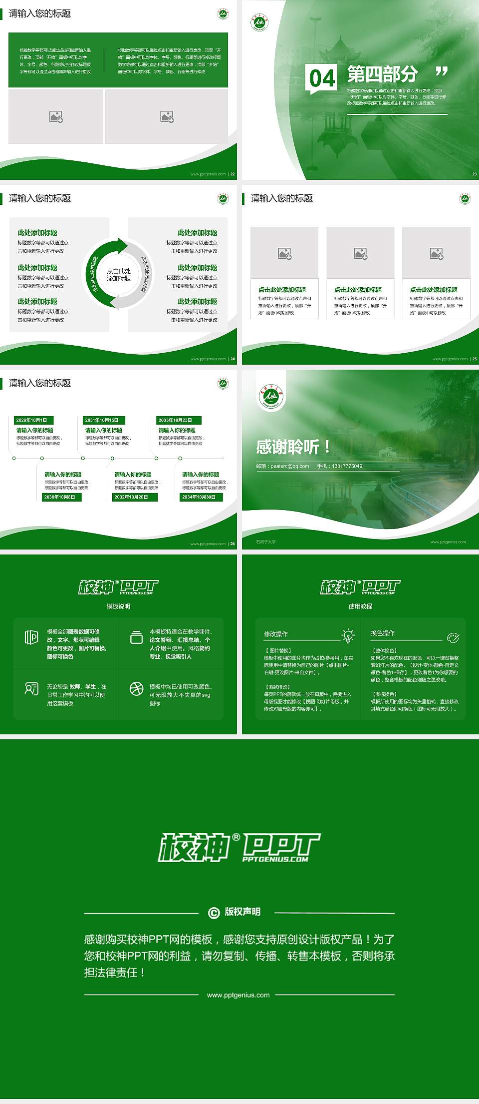 石河子大学专题讲座/学术交流会PPT模板下载4:3格式幻灯片预览图4