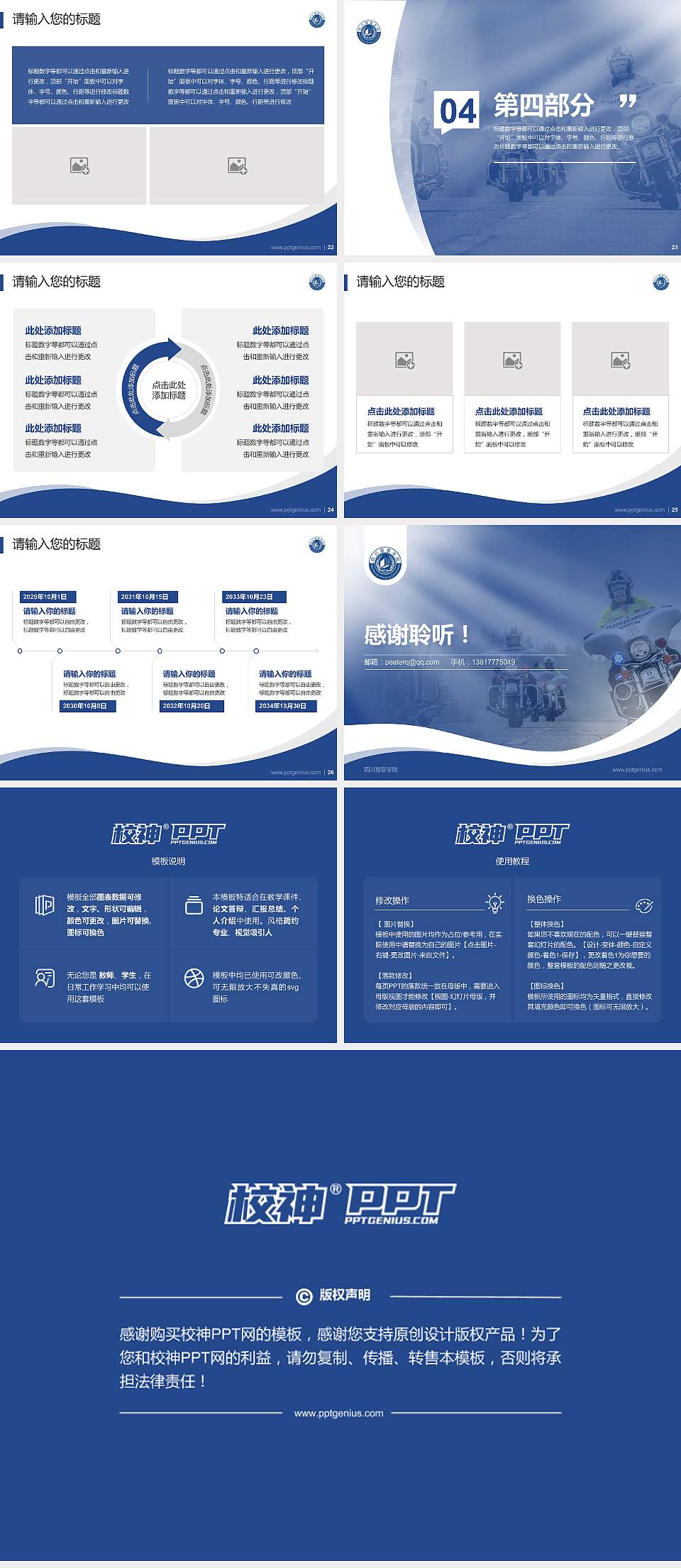 四川警察学院专题讲座/学术交流会PPT模板下载4:3格式幻灯片预览图4