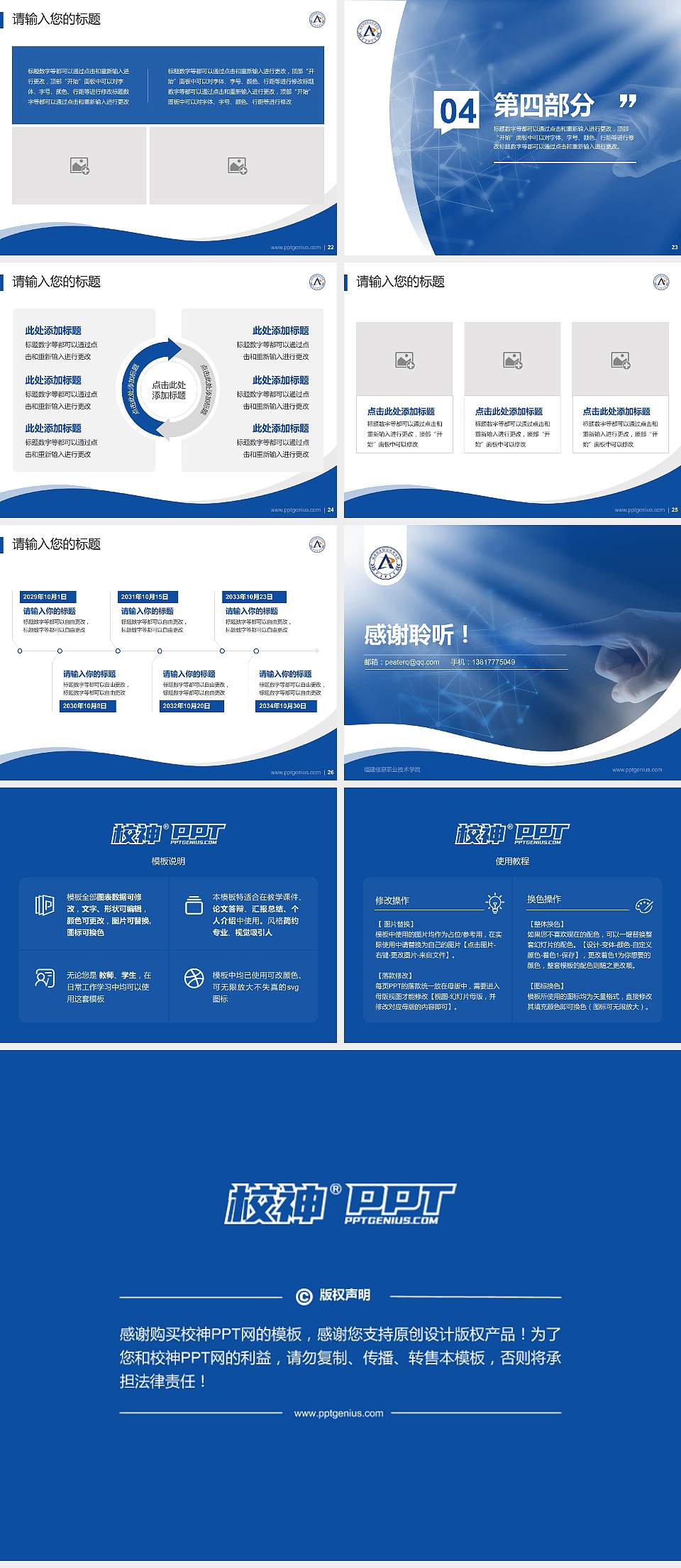 福建信息职业技术学院专题讲座/学术交流会PPT模板下载4:3格式幻灯片预览图4