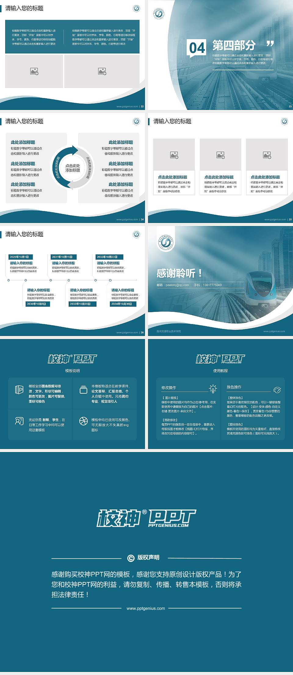 贵州交通职业技术学院专题讲座/学术交流会PPT模板下载4:3格式幻灯片预览图4