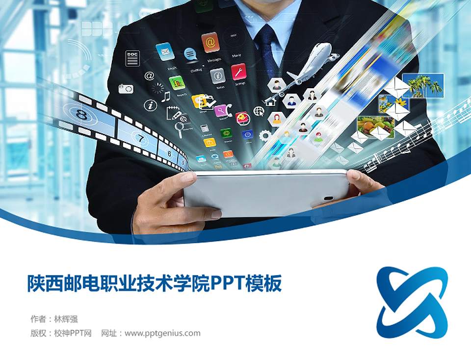 陕西邮电职业技术学院毕业论文答辩PPT模板下载4:3格式PPT封面效果预览图