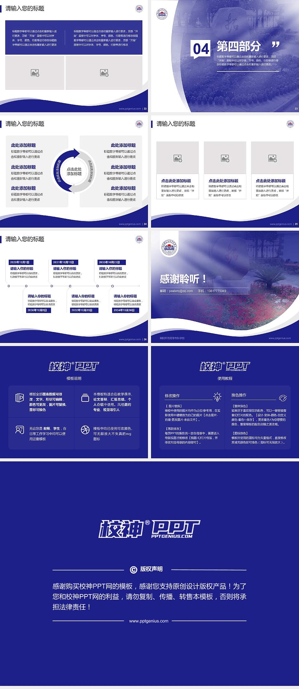 朝阳师范高等专科学校专题讲座/学术交流会PPT模板下载4:3格式幻灯片预览图4