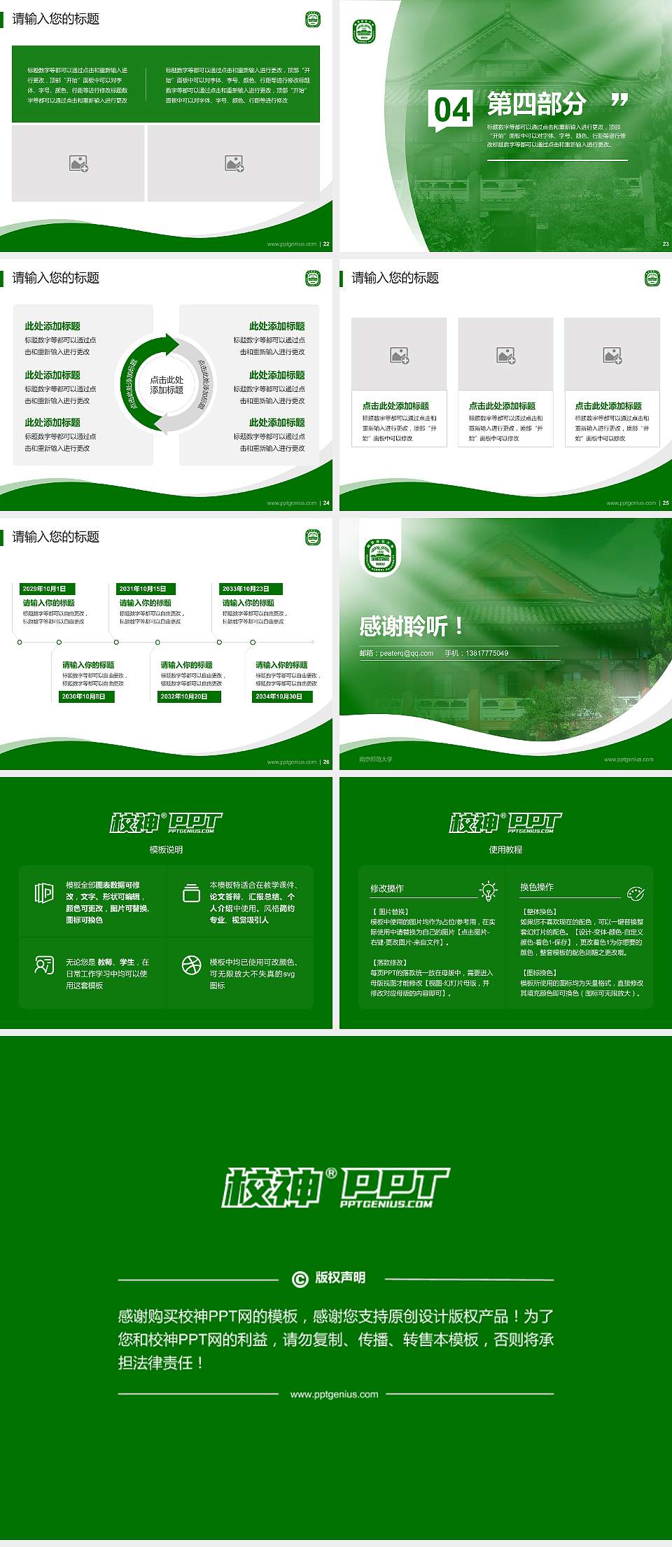 南京师范大学专题讲座/学术交流会PPT模板下载4:3格式幻灯片预览图4