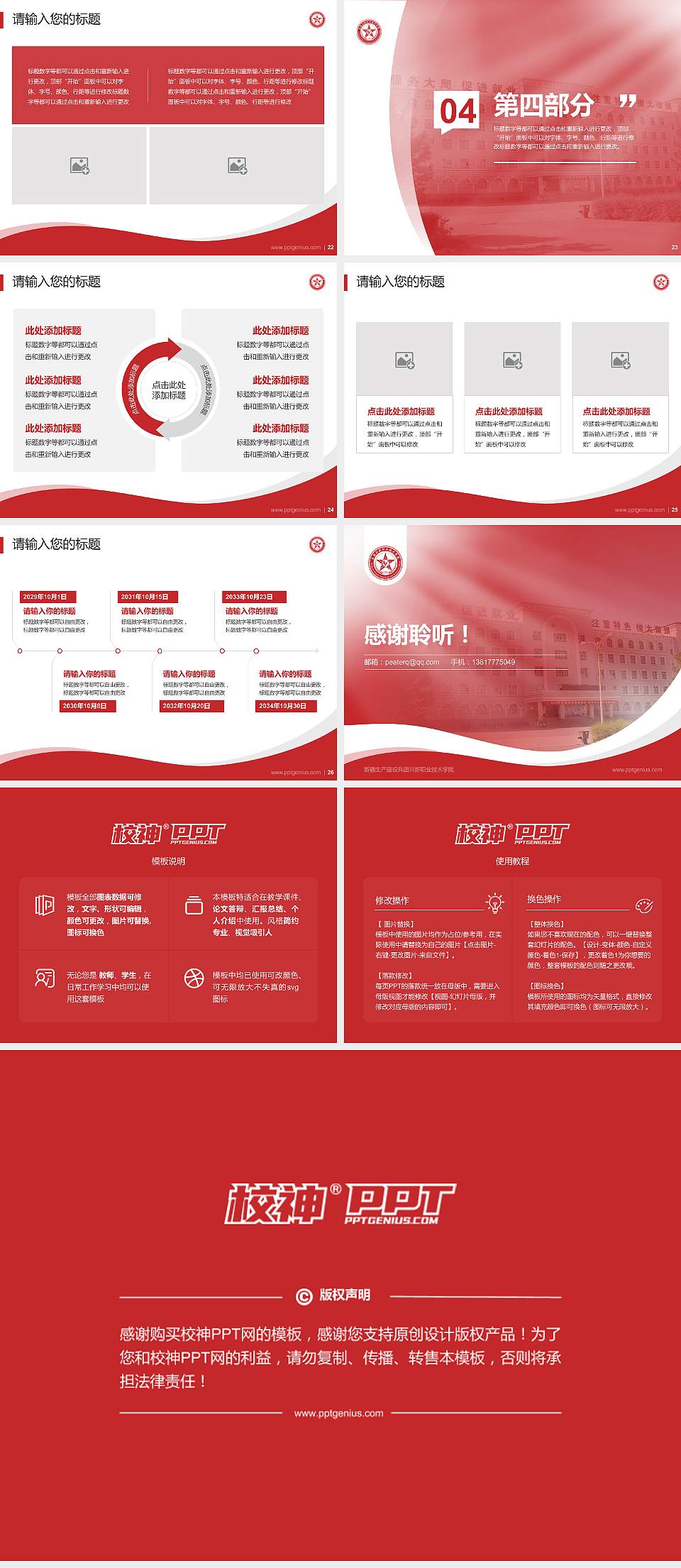 新疆生产建设兵团兴新职业技术学院专题讲座/学术交流会PPT模板下载4:3格式幻灯片预览图4