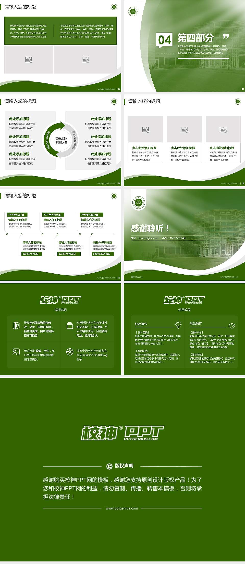 西南林业大学专题讲座/学术交流会PPT模板下载4:3格式幻灯片预览图4