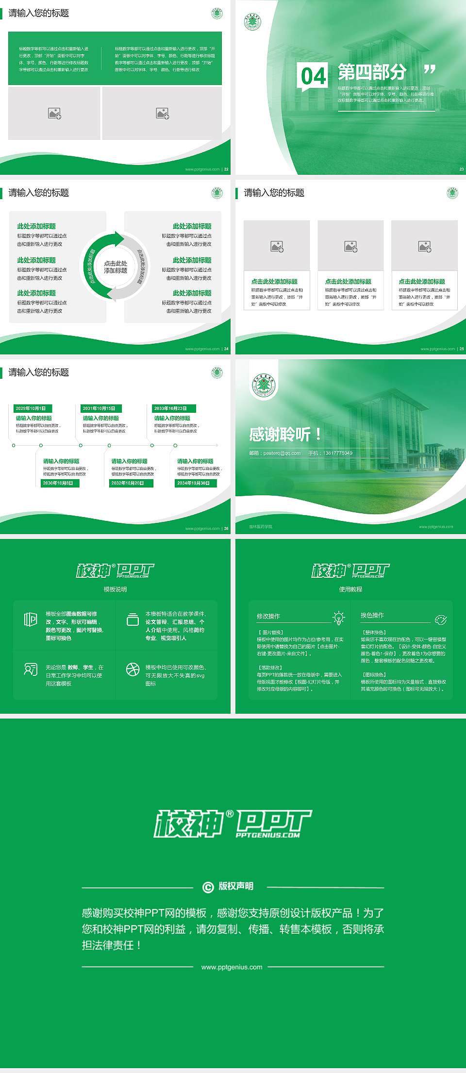 吉林医药学院专题讲座/学术交流会PPT模板下载4:3格式幻灯片预览图4