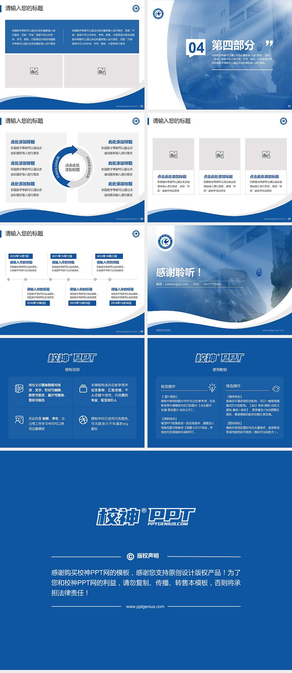 安徽科技学院专题讲座/学术交流会PPT模板下载4:3格式幻灯片预览图4