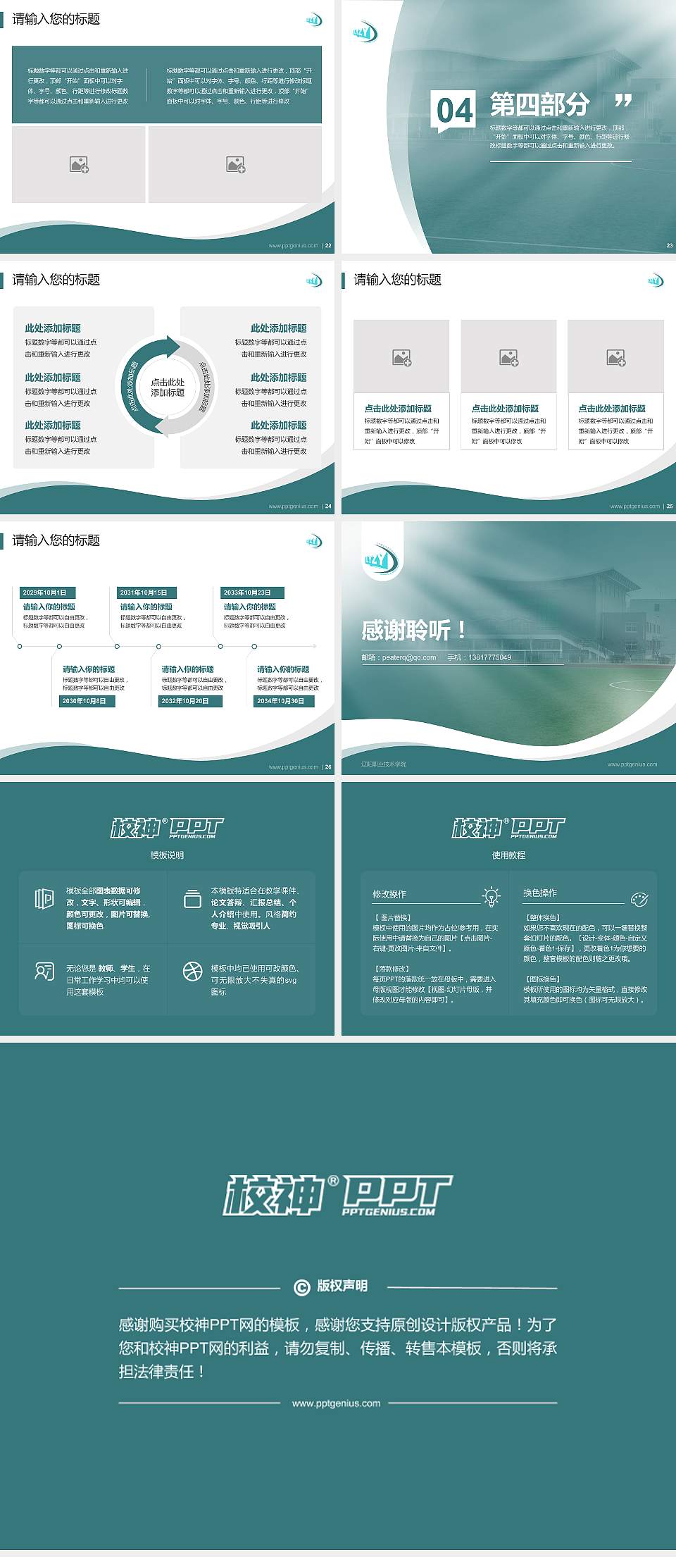 辽阳职业技术学院专题讲座/学术交流会PPT模板下载4:3格式幻灯片预览图4