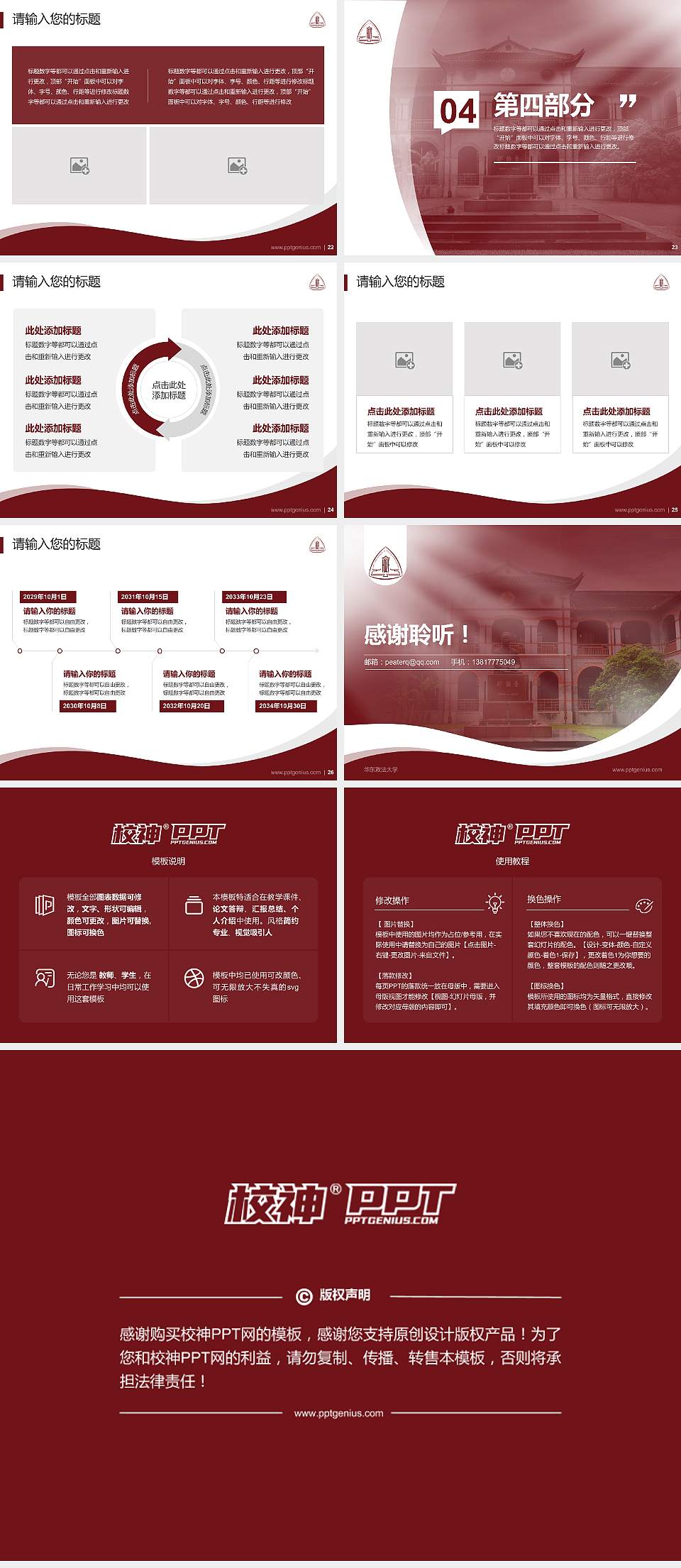 华东政法大学专题讲座/学术交流会PPT模板下载4:3格式幻灯片预览图4