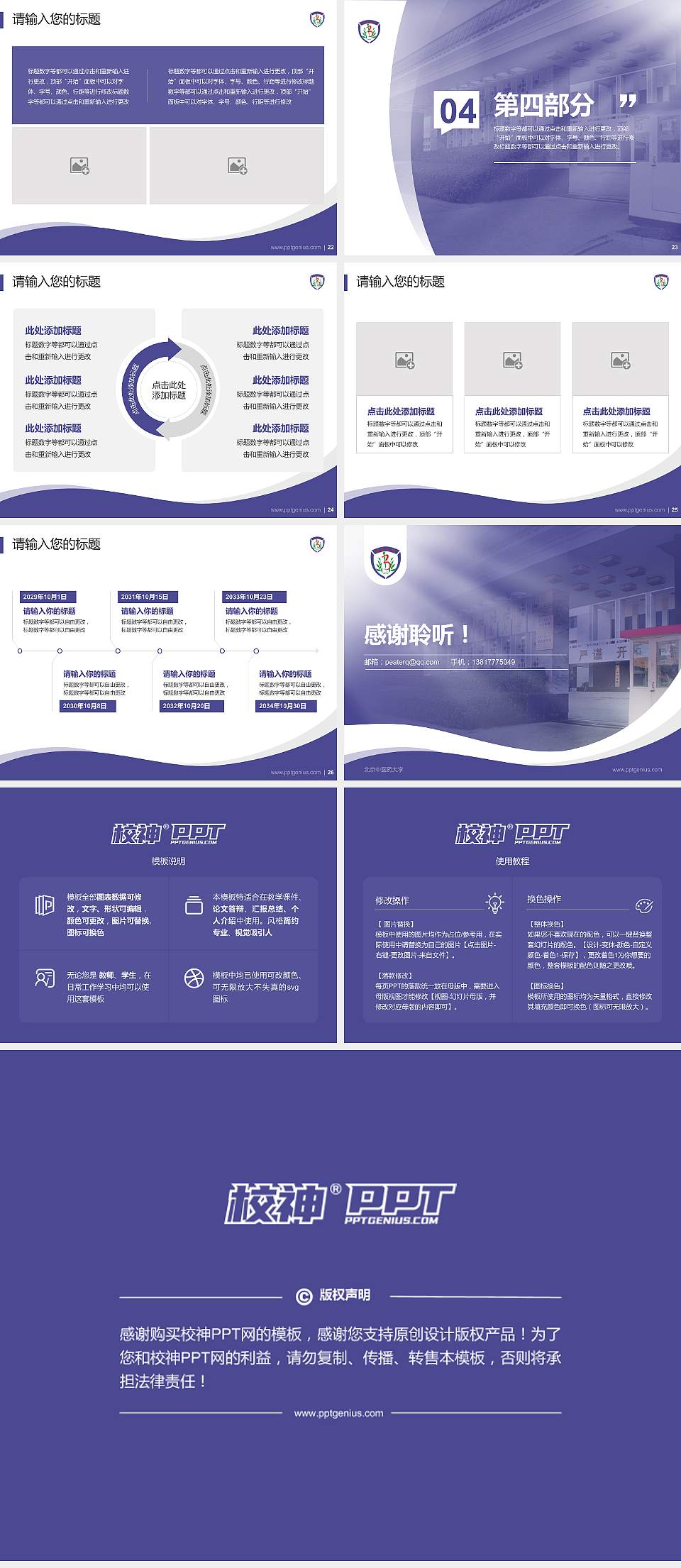 北京中医药大学专题讲座/学术交流会PPT模板下载4:3格式幻灯片预览图4