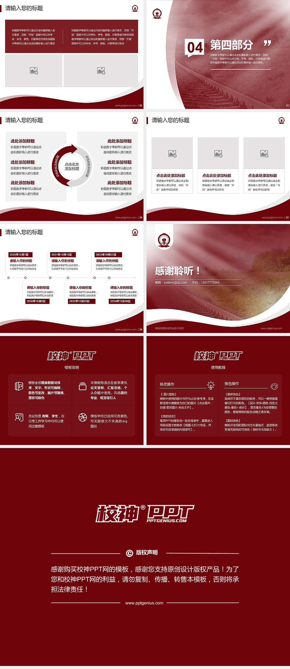 湖南铁路科技职业技术学院专题讲座/学术交流会PPT模板下载4:3格式幻灯片预览图4